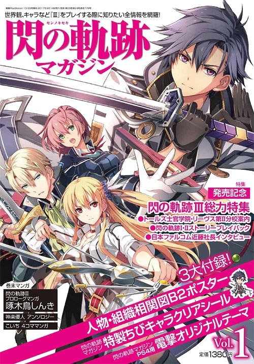 Eiyuu Densetsu - Sen no Kiseki - LINK OF HEARTS case:A.R.