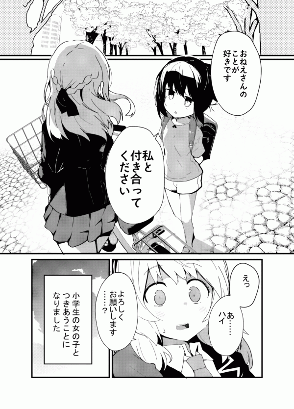 A manga about the start of an onee-loli relationship