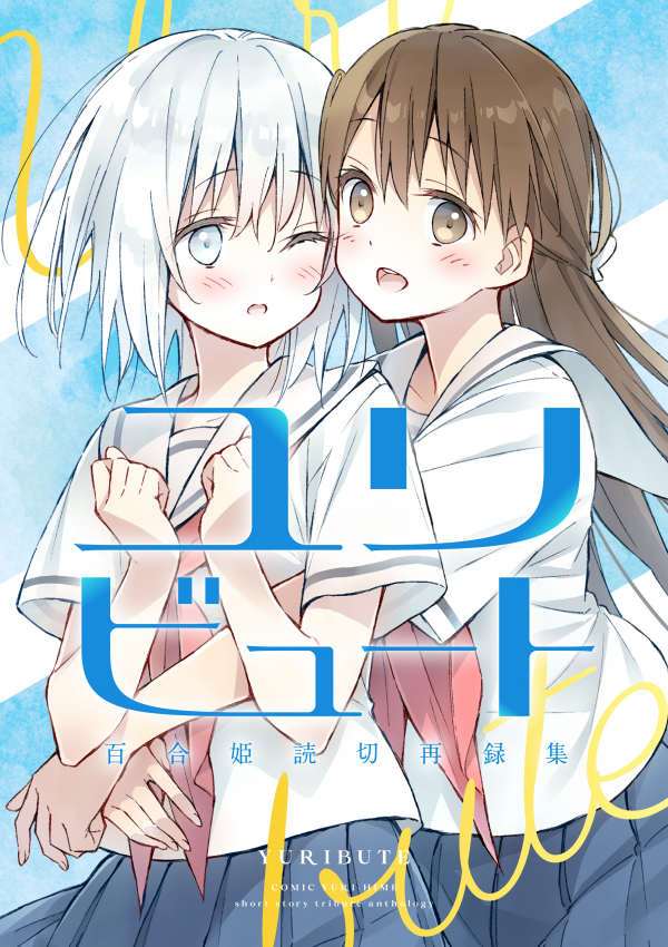 Yuribute Comic Yuri-Hime Short Story Tribute Anthology