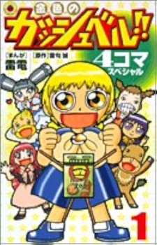 Zatch Bell!! - 4Koma Special