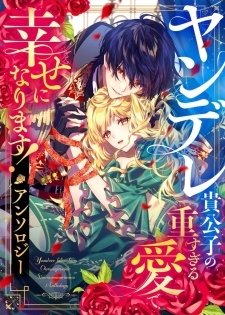 I'll Find My Happily Ever After With The Smothering Love Of The Yandere Nobleman - Anthology