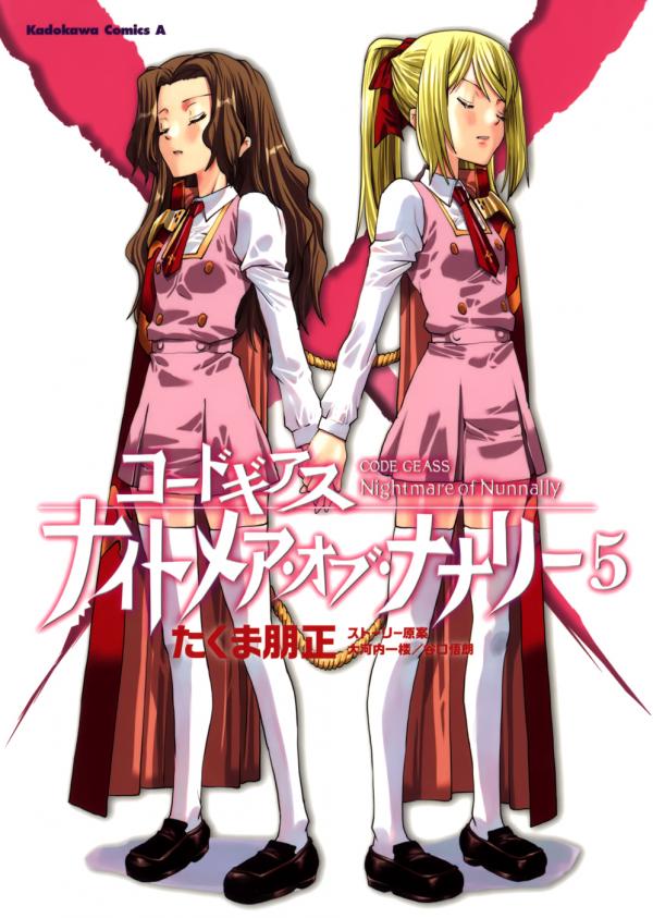 Code Geass: Nightmare of Nunnally